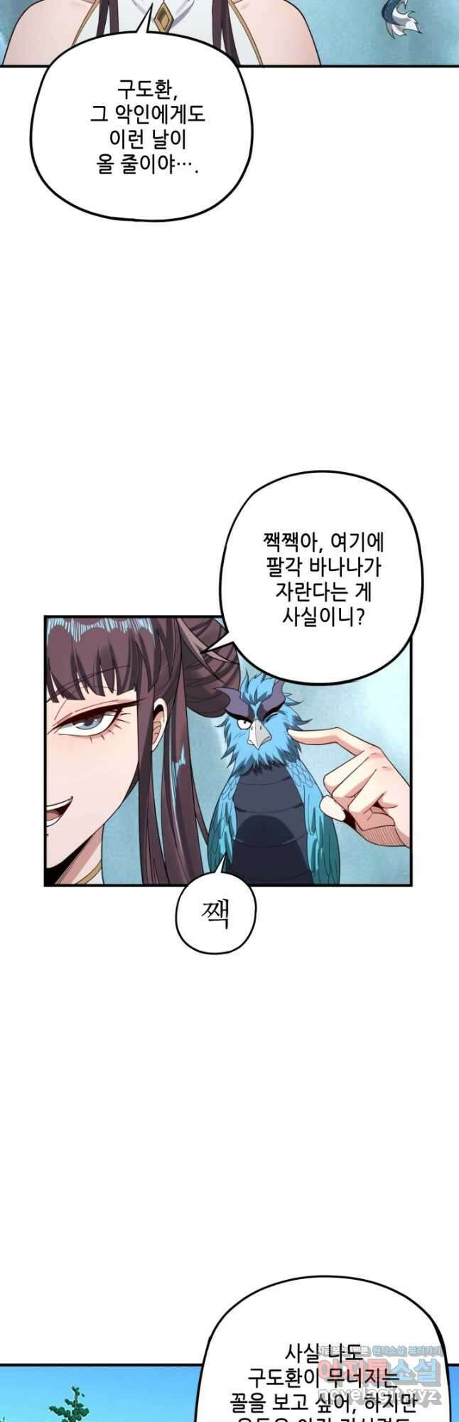 악역이지만 즐겁습니다 62화 10