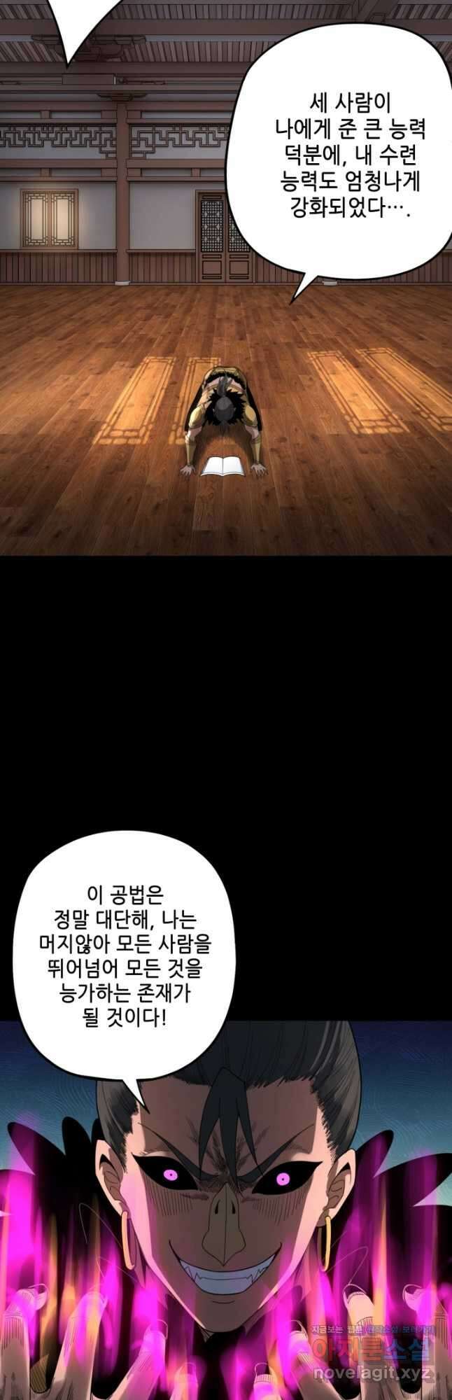 악역이지만 즐겁습니다 62화 14