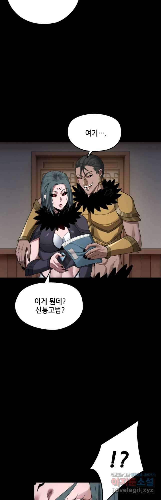 악역이지만 즐겁습니다 62화 18