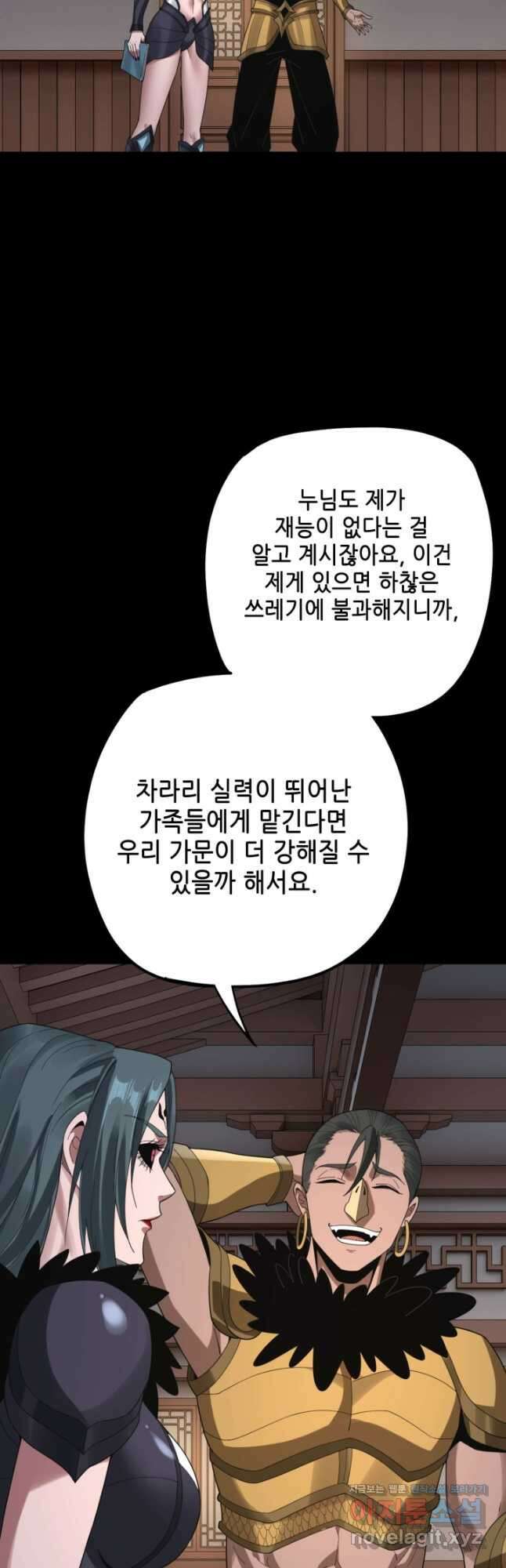 악역이지만 즐겁습니다 62화 21