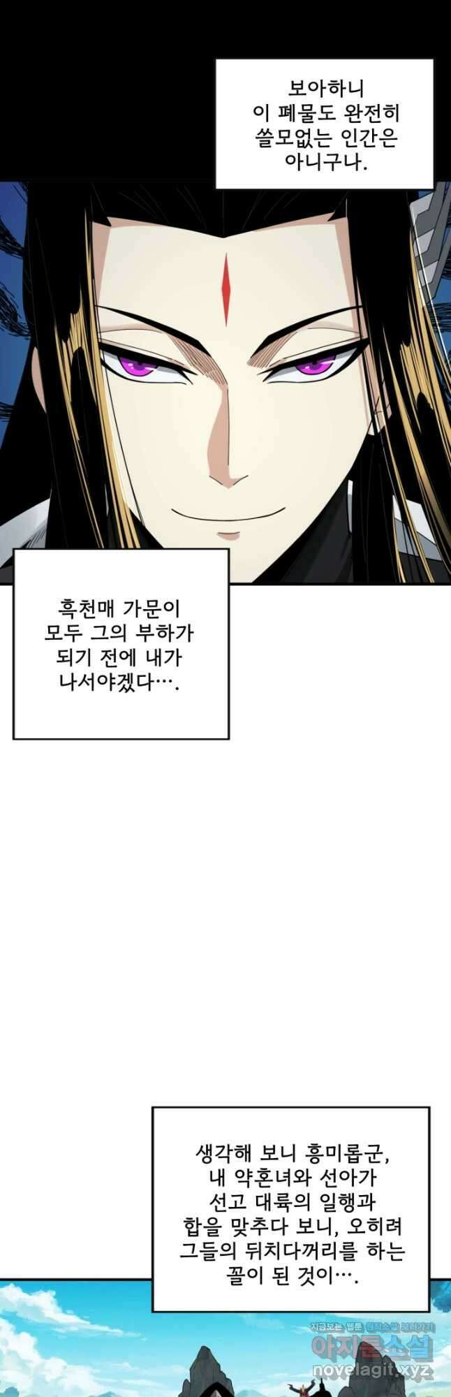 악역이지만 즐겁습니다 62화 25