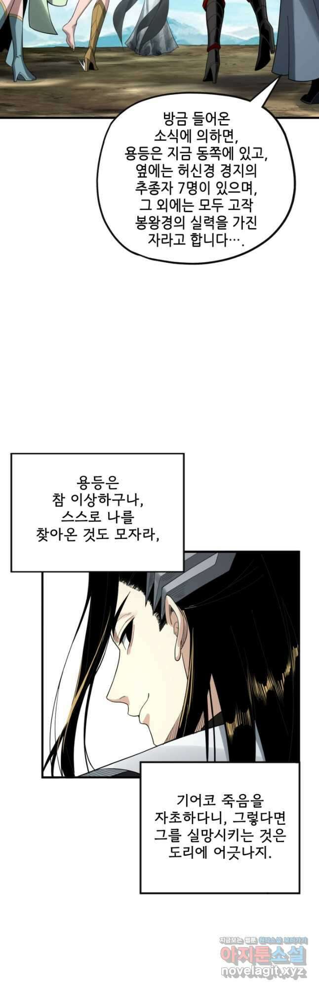 악역이지만 즐겁습니다 62화 27