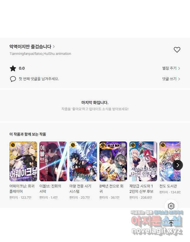 악역이지만 즐겁습니다 62화 37