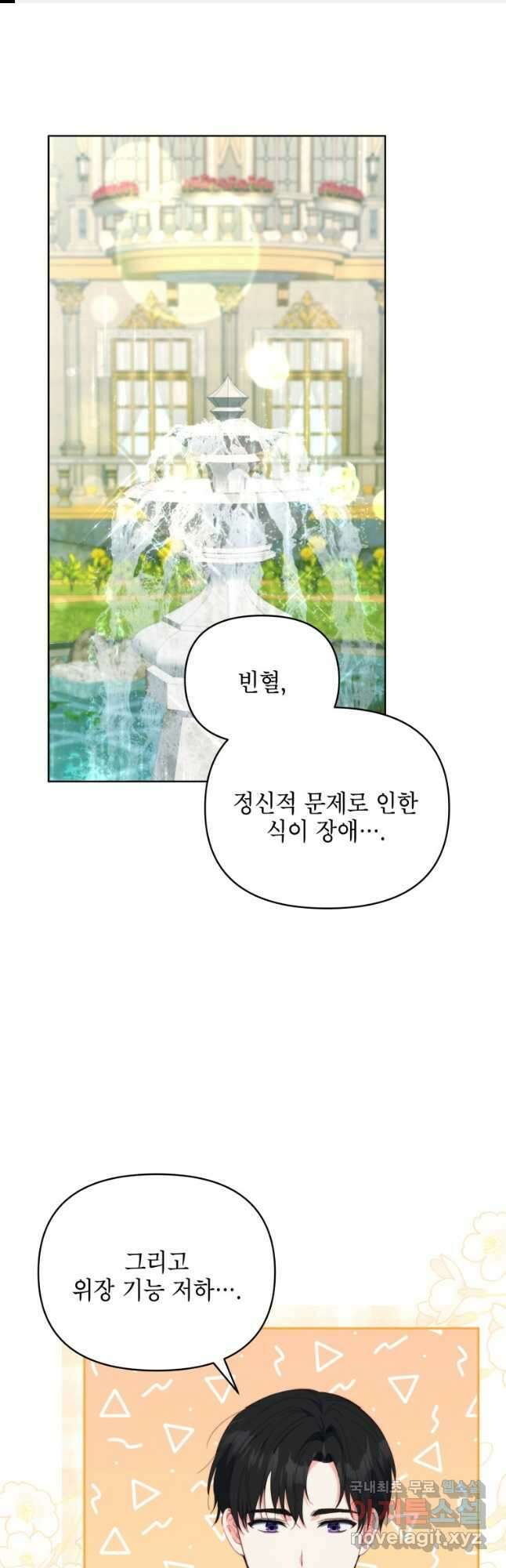 계약 부부는 밤마다 38화 1