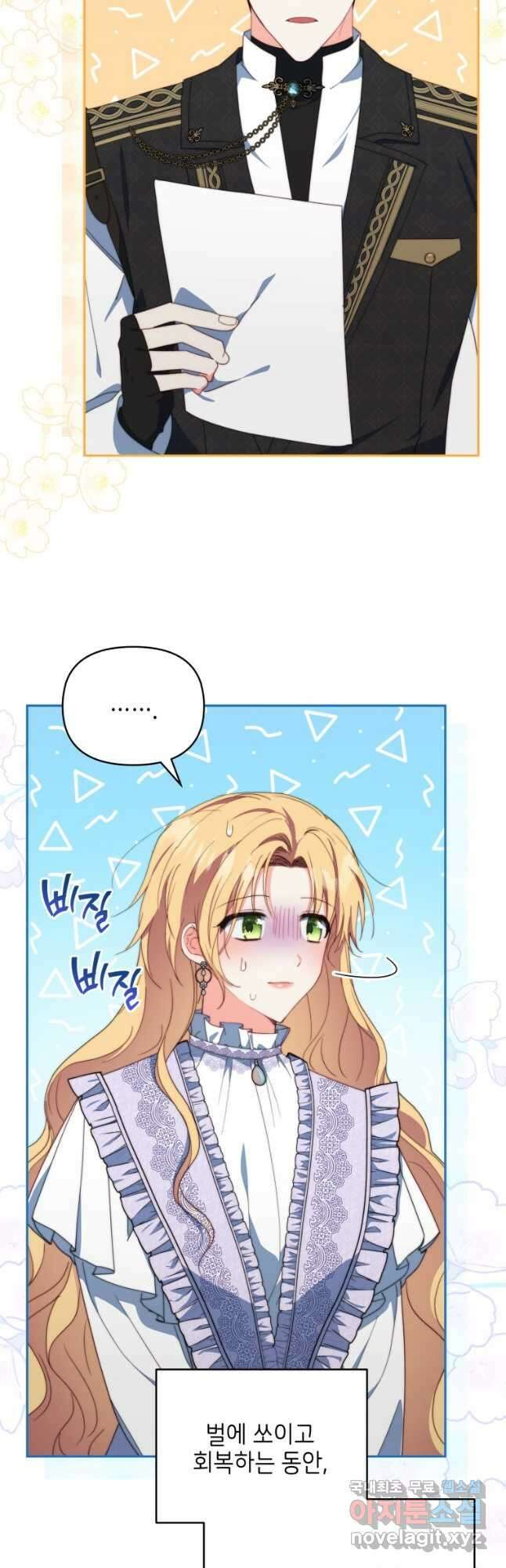 계약 부부는 밤마다 38화 2
