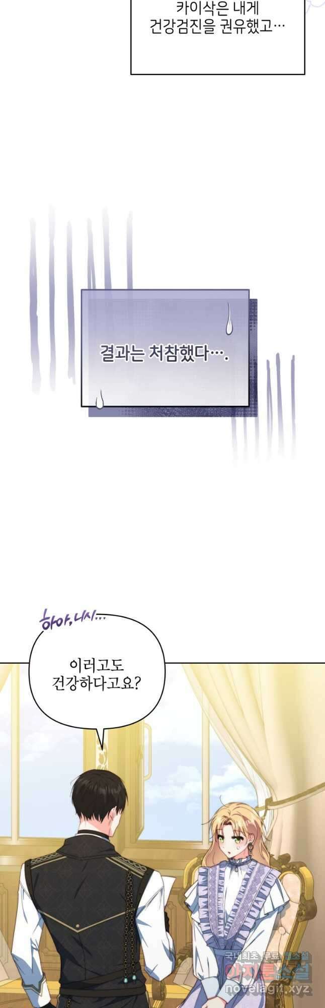 계약 부부는 밤마다 38화 3