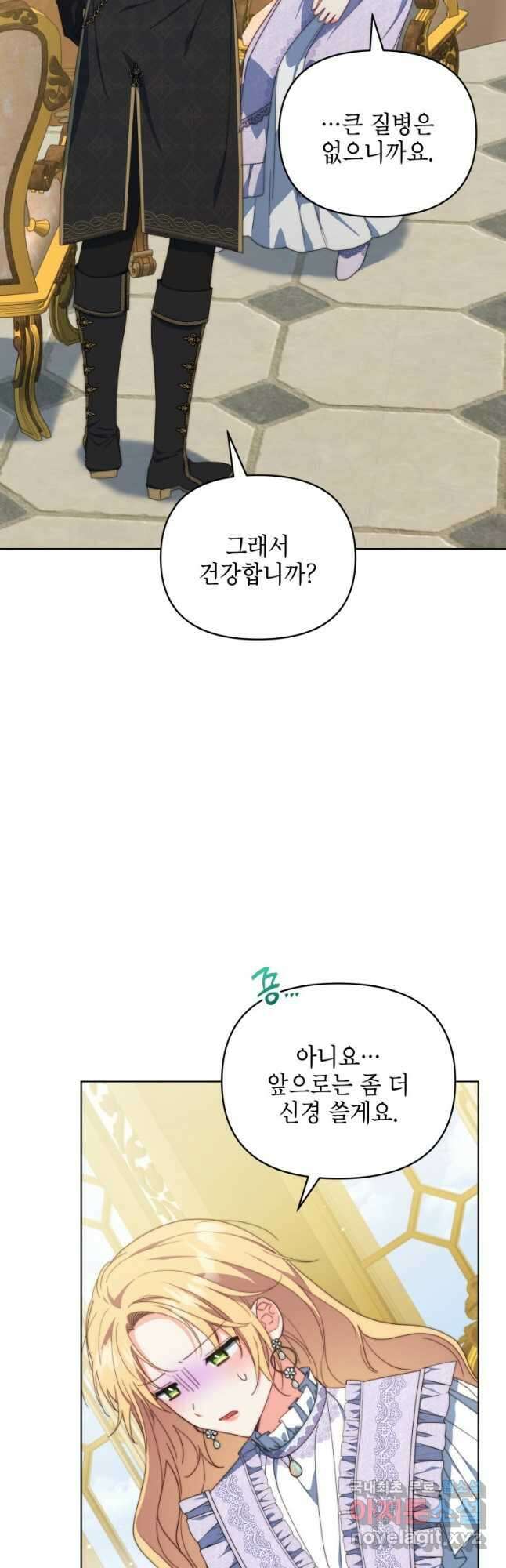 계약 부부는 밤마다 38화 4