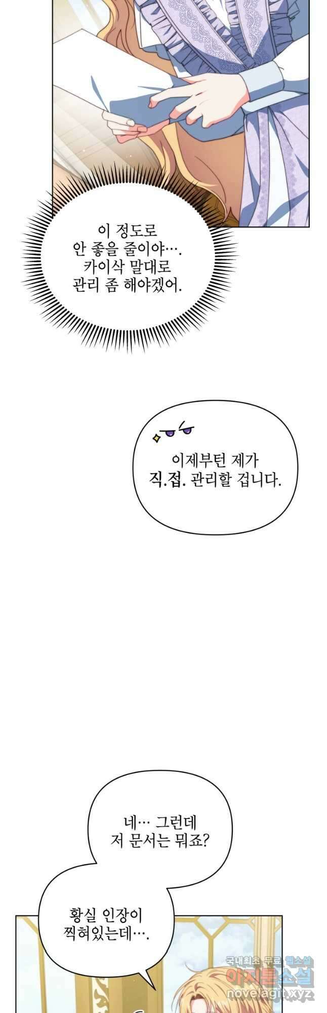 계약 부부는 밤마다 38화 5
