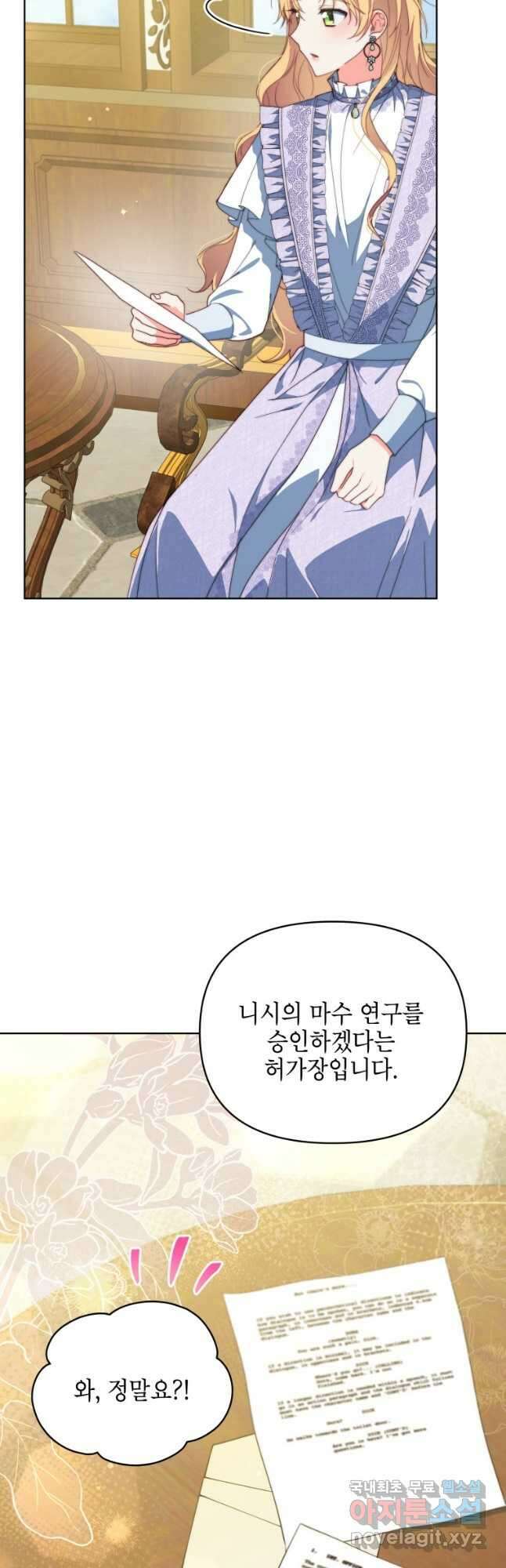 계약 부부는 밤마다 38화 6