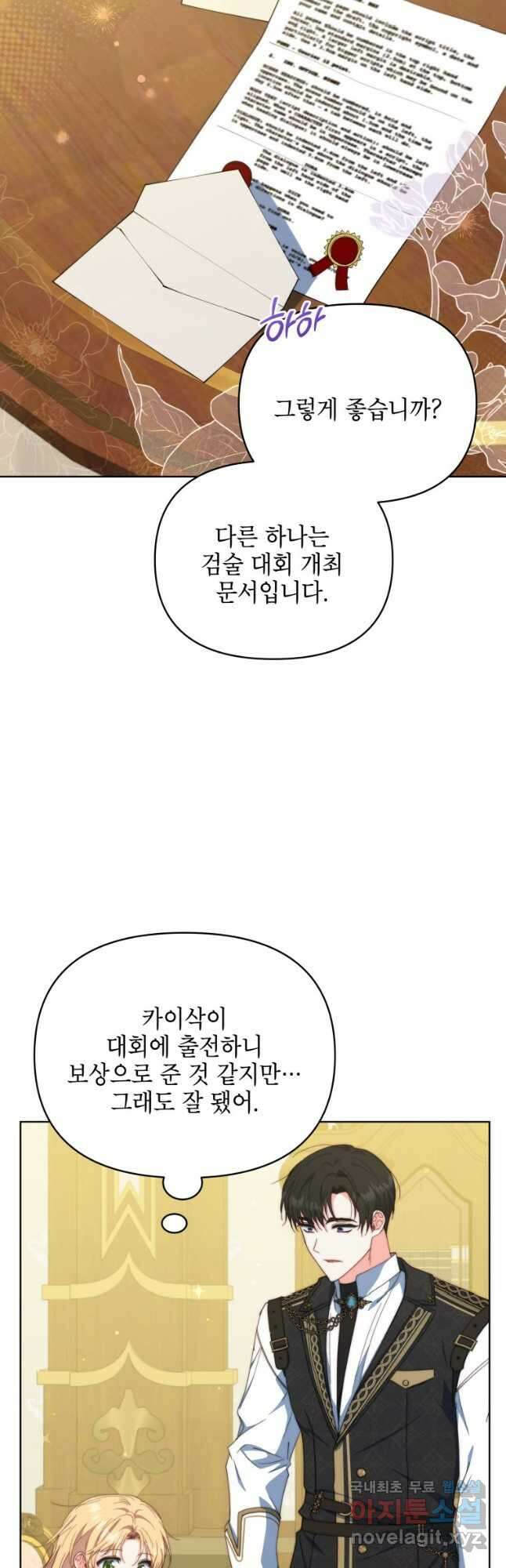 계약 부부는 밤마다 38화 7