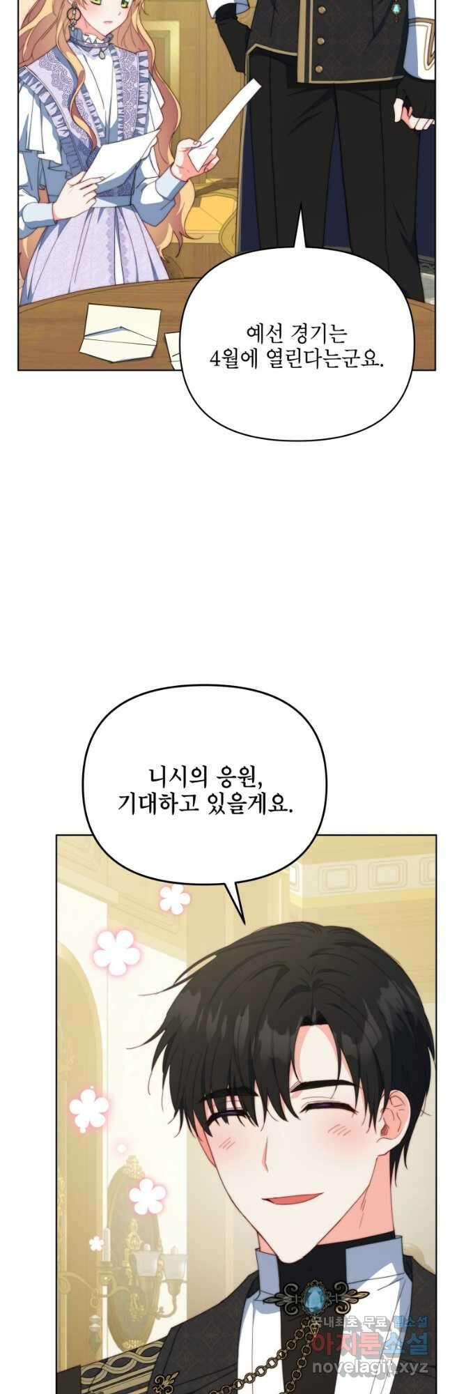 계약 부부는 밤마다 38화 8