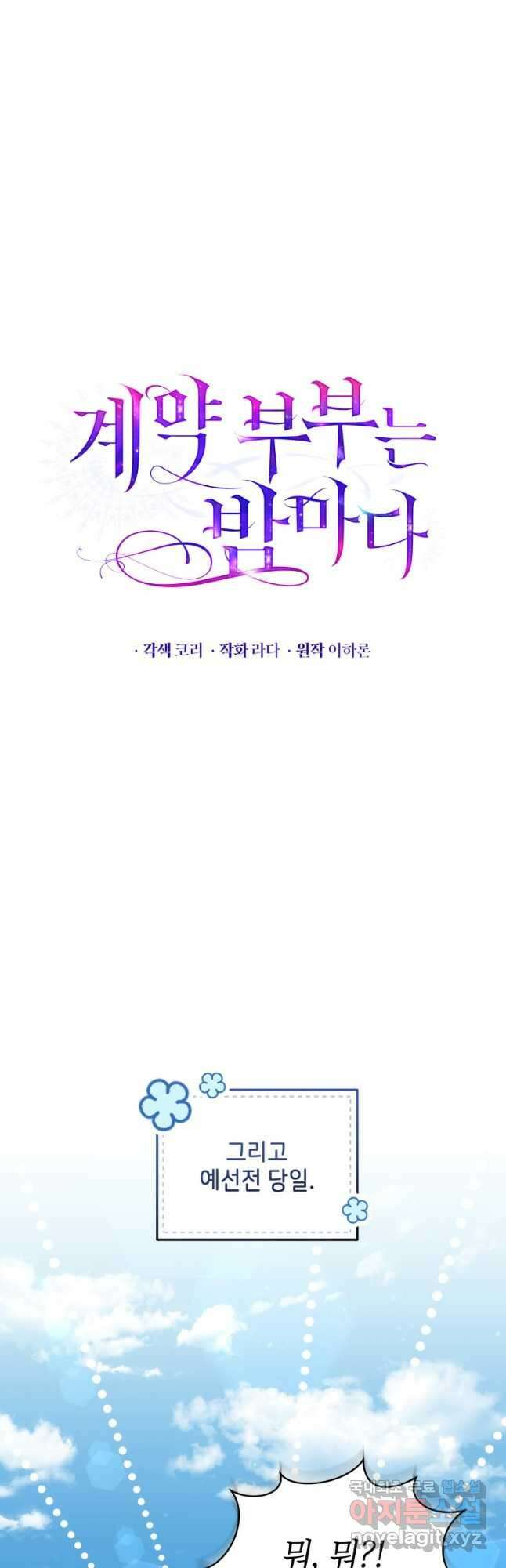 계약 부부는 밤마다 38화 10