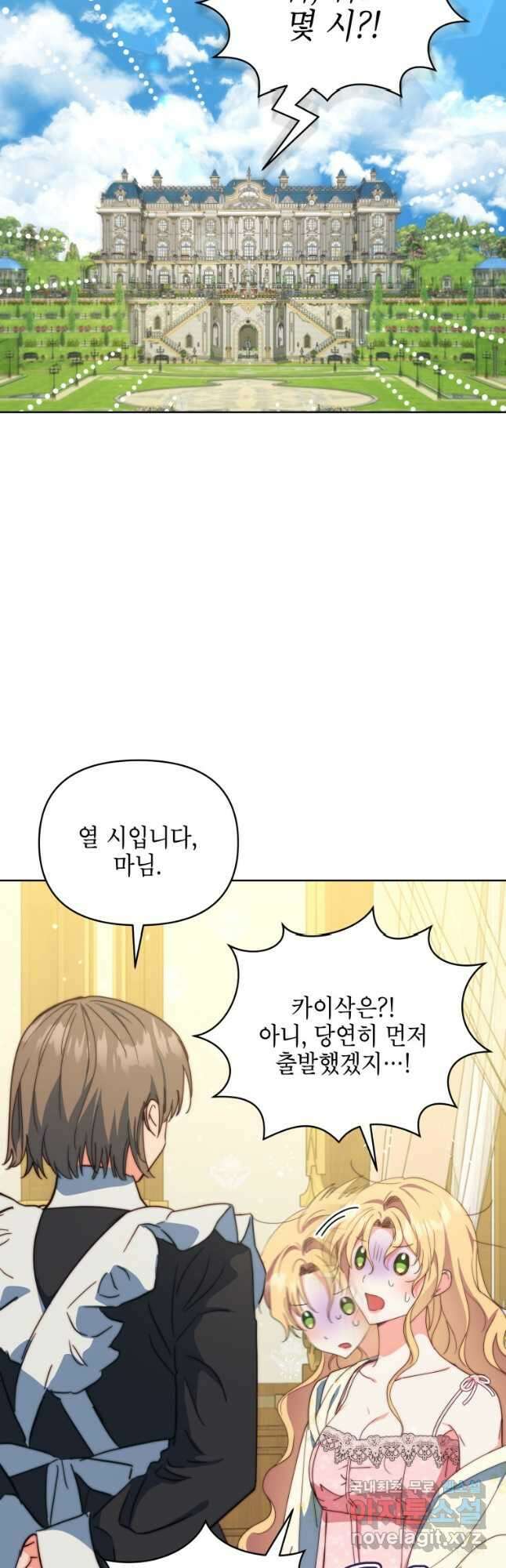 계약 부부는 밤마다 38화 11