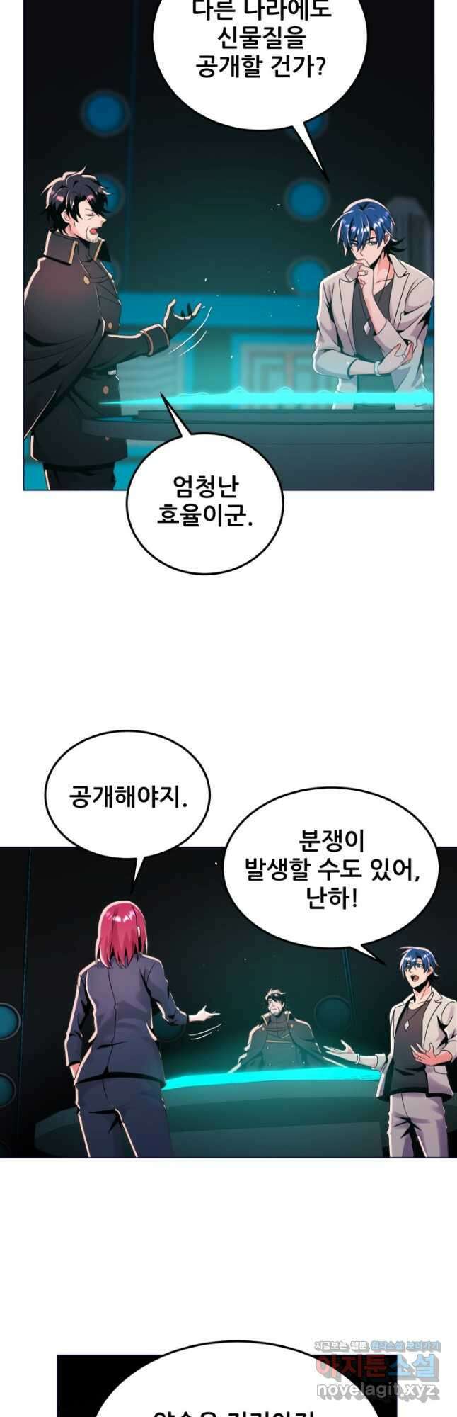 전신의 강림 39화 휴재, 연재중단 6