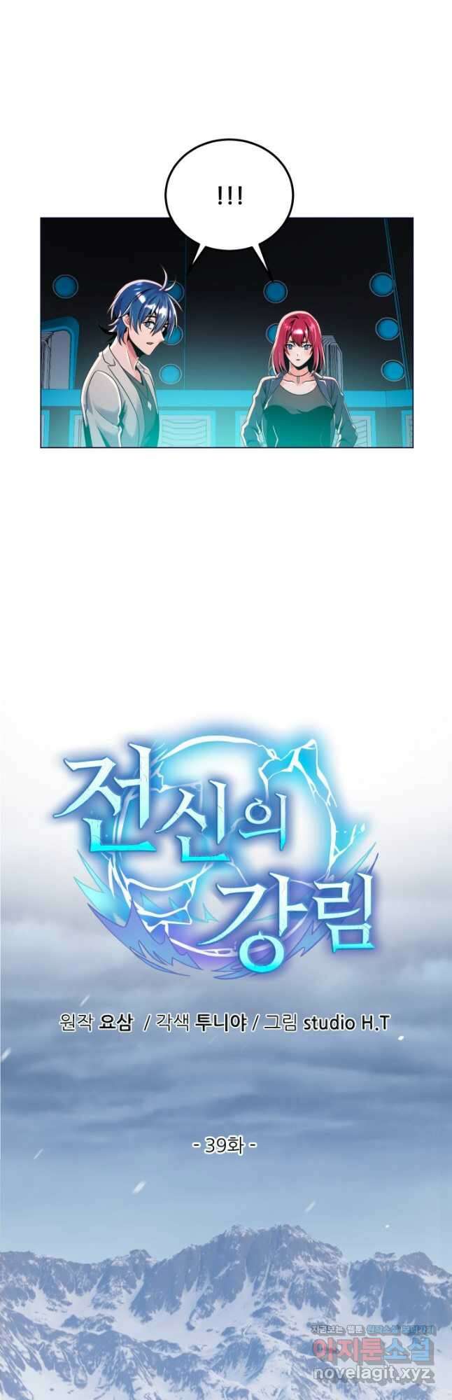 전신의 강림 39화 휴재, 연재중단 10