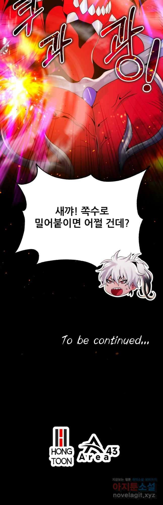 전신의 강림 39화 휴재, 연재중단 70
