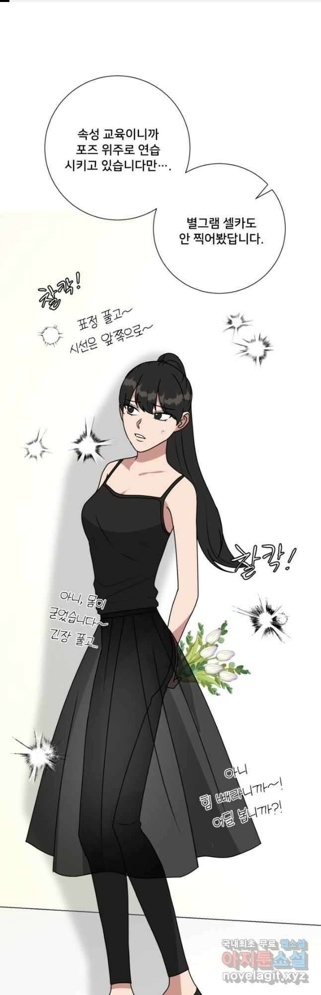 오만한 그 남자의 여비서 47화 1