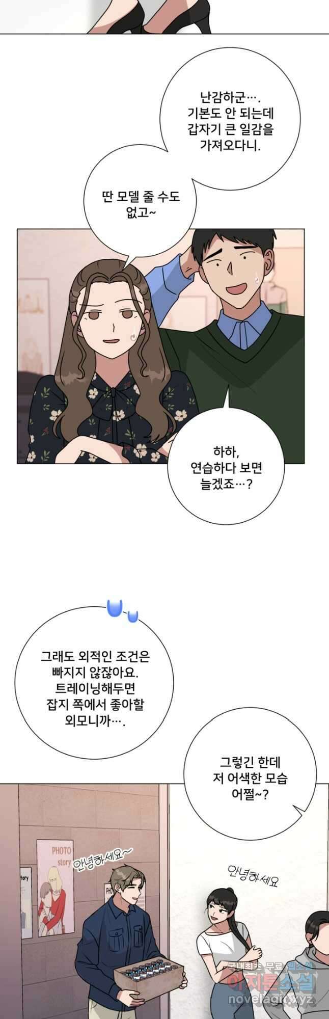 오만한 그 남자의 여비서 47화 2