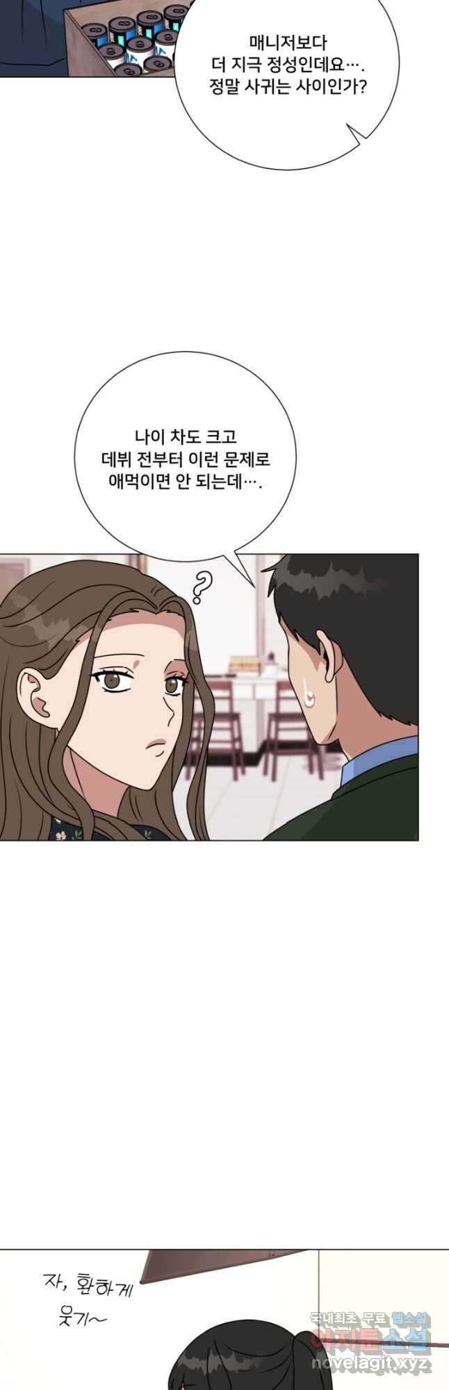 오만한 그 남자의 여비서 47화 4