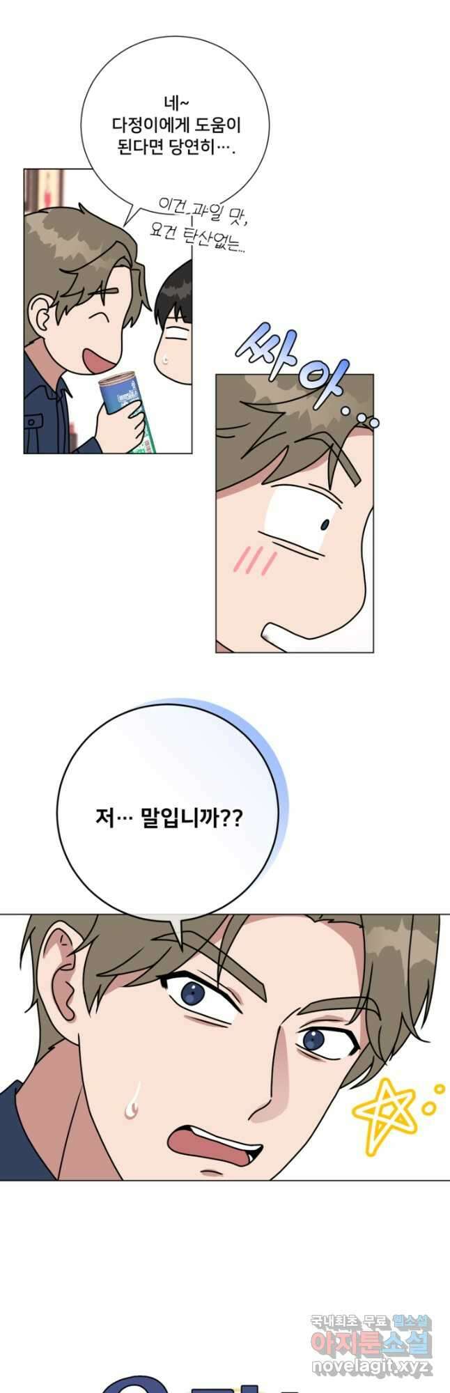 오만한 그 남자의 여비서 47화 8