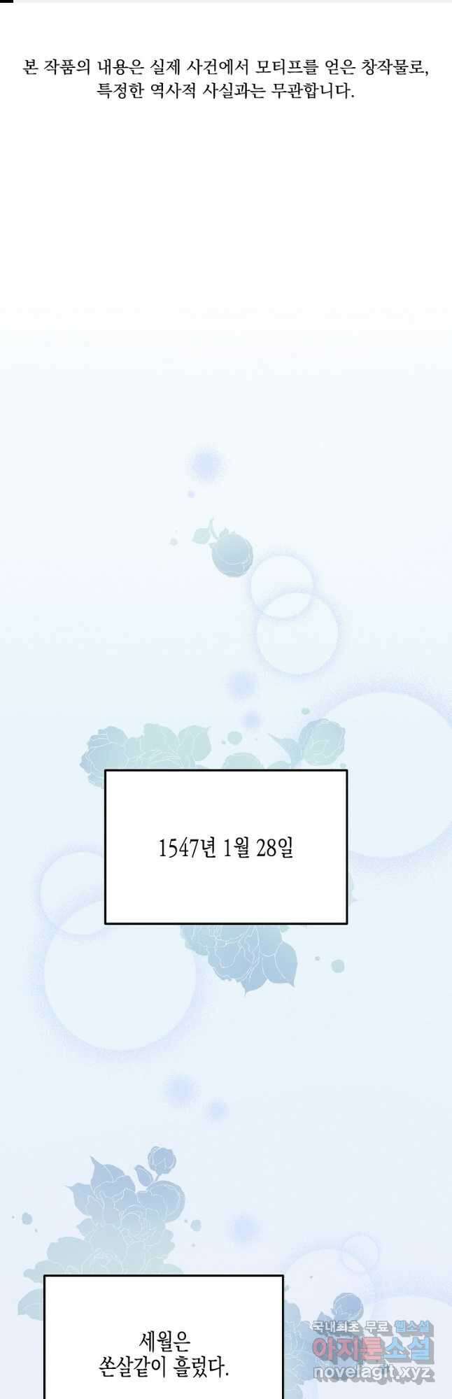 렐름 오브 퀸 -여왕의 영역- 47화 1