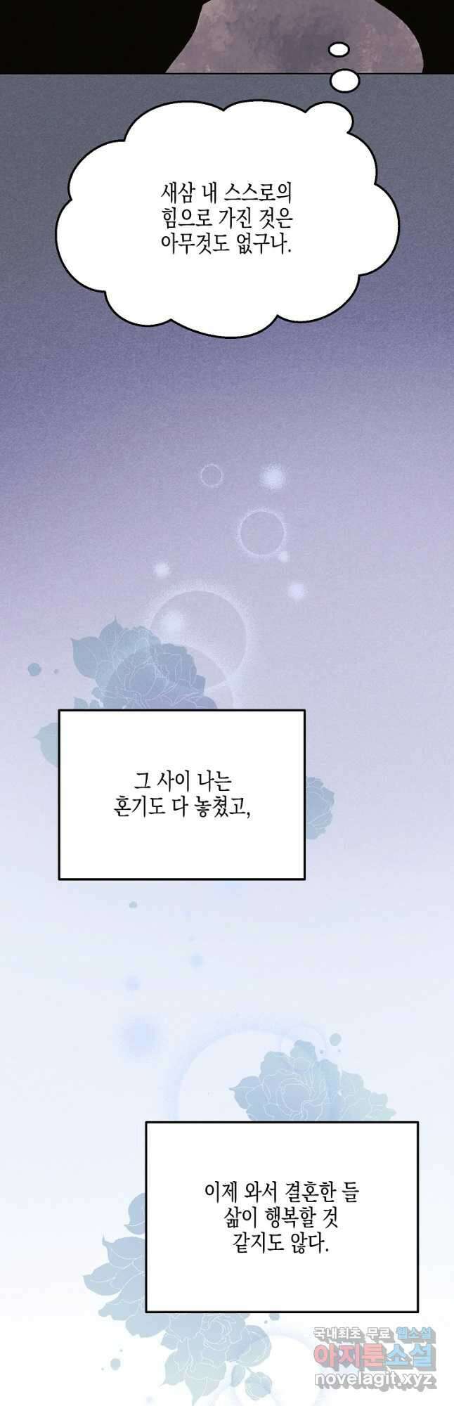 렐름 오브 퀸 -여왕의 영역- 47화 4