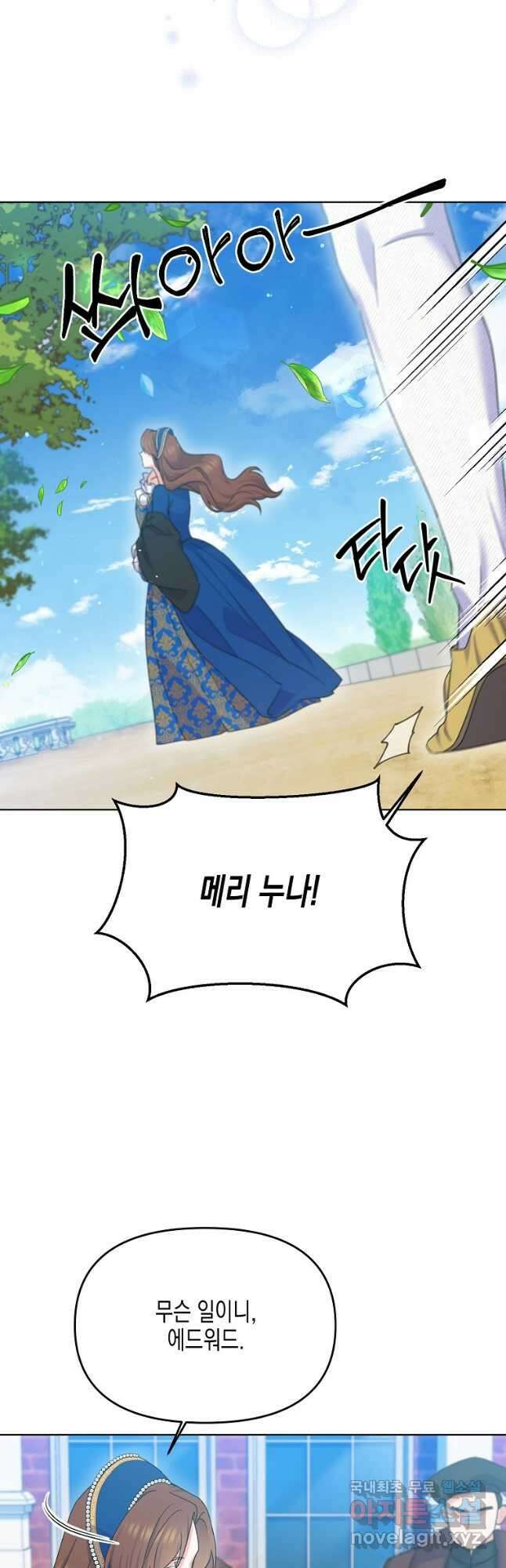 렐름 오브 퀸 -여왕의 영역- 47화 5