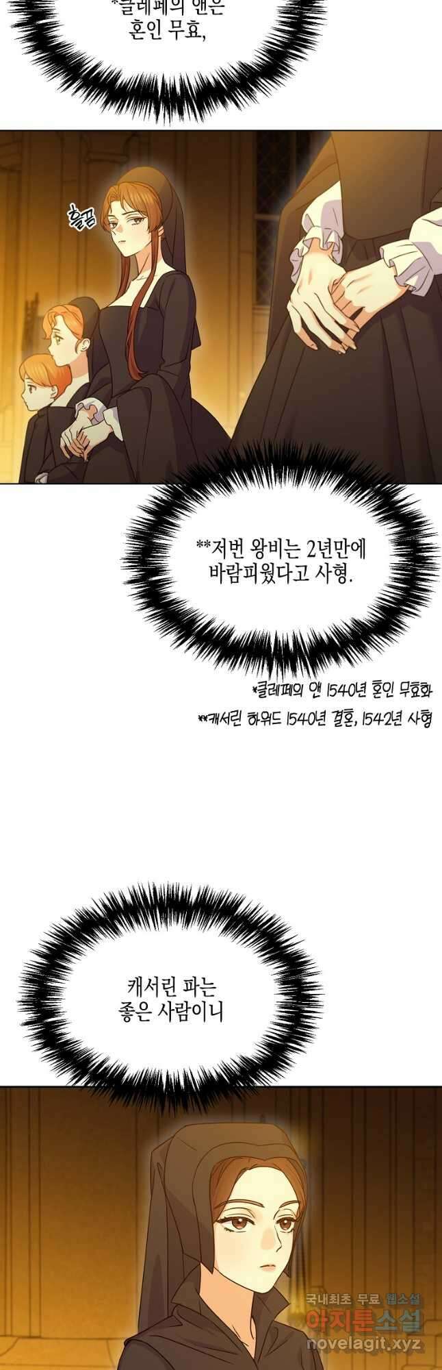 렐름 오브 퀸 -여왕의 영역- 47화 8