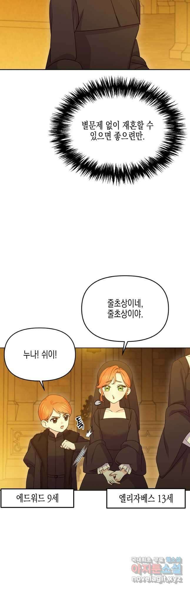 렐름 오브 퀸 -여왕의 영역- 47화 9