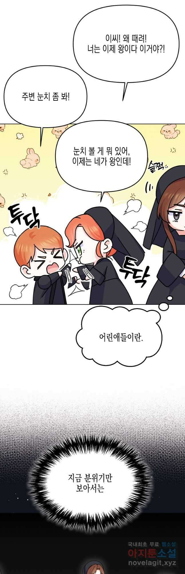 렐름 오브 퀸 -여왕의 영역- 47화 10