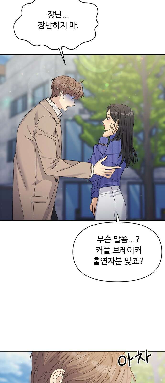 커플브레이커 16화 복수 시작!(2) 10