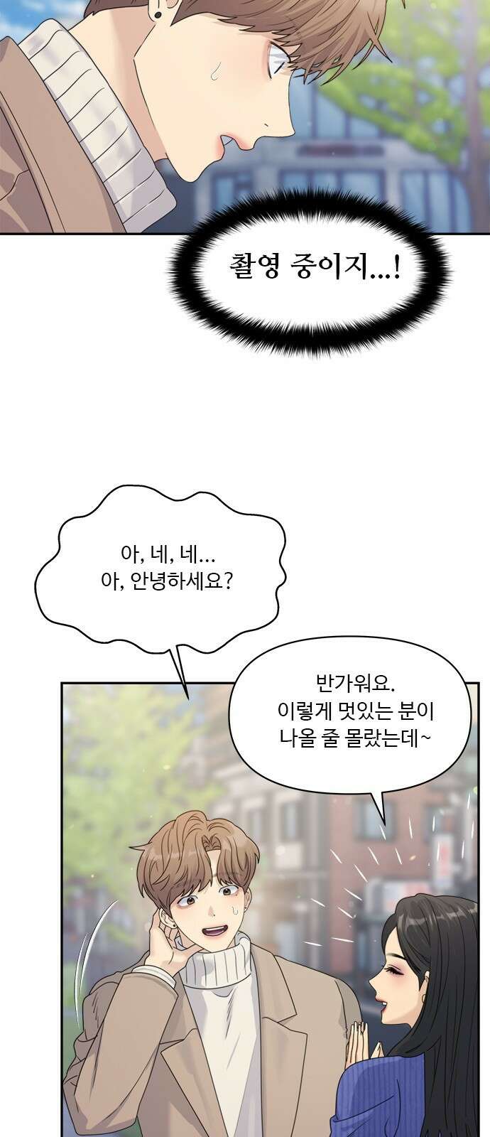 커플브레이커 16화 복수 시작!(2) 11