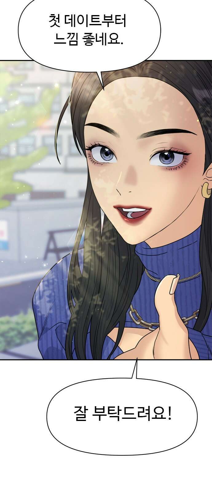 커플브레이커 16화 복수 시작!(2) 13