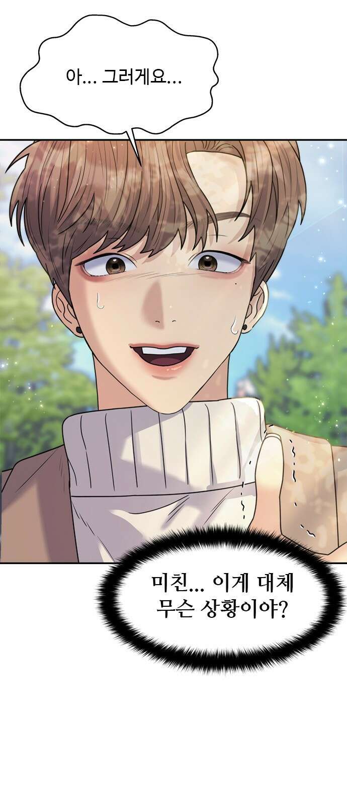 커플브레이커 16화 복수 시작!(2) 14