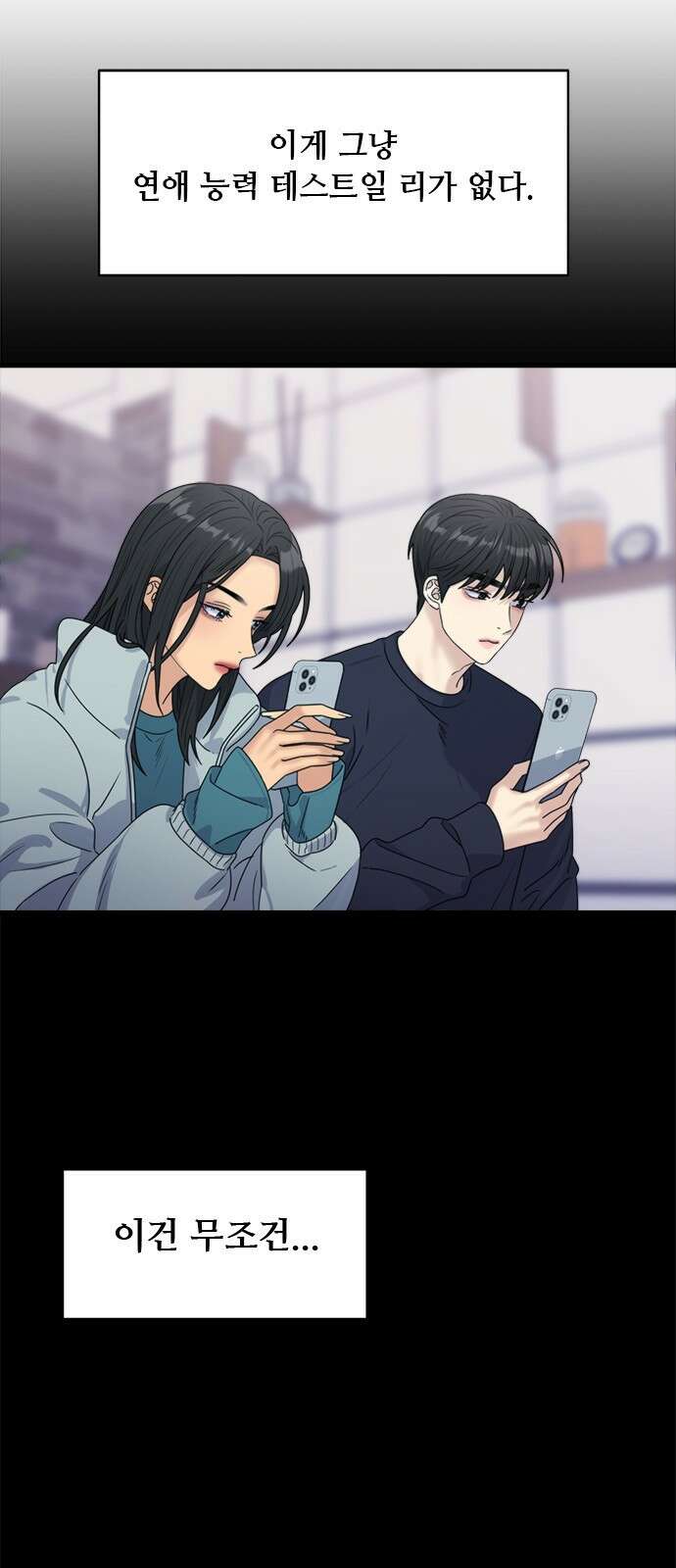커플브레이커 16화 복수 시작!(2) 17