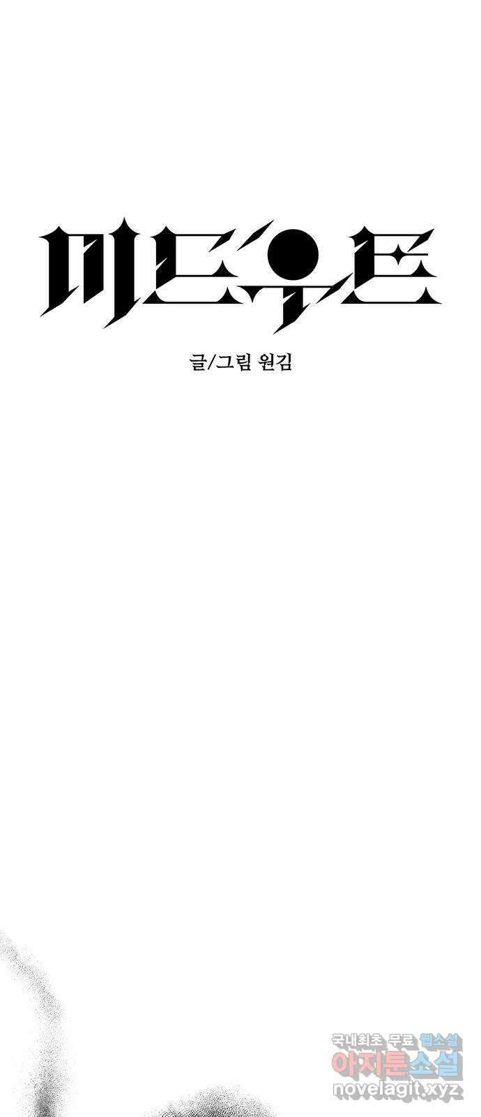 미드우트 37화 : 7팀과 8팀(1) 1