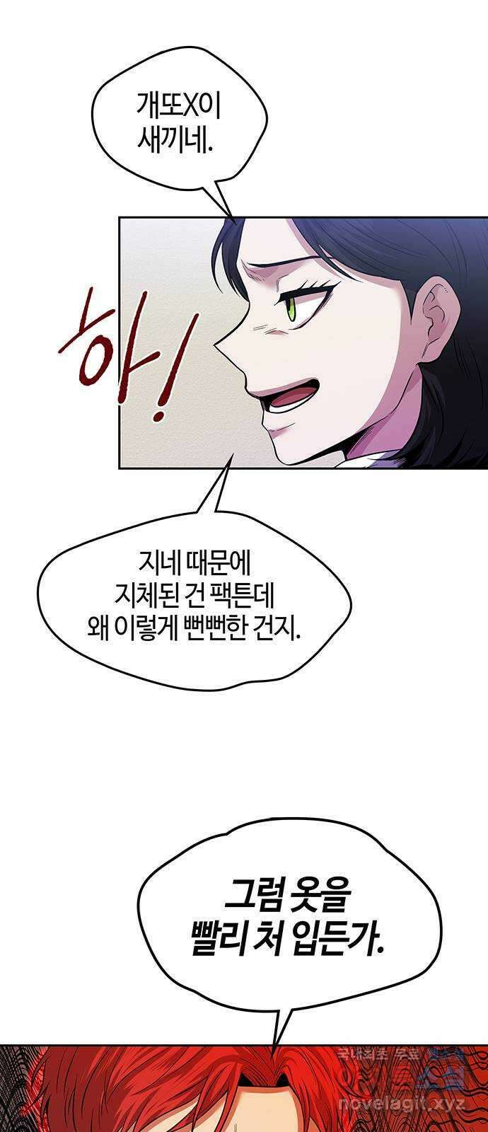 미드우트 37화 : 7팀과 8팀(1) 6