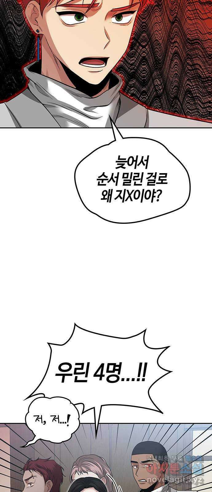 미드우트 37화 : 7팀과 8팀(1) 7