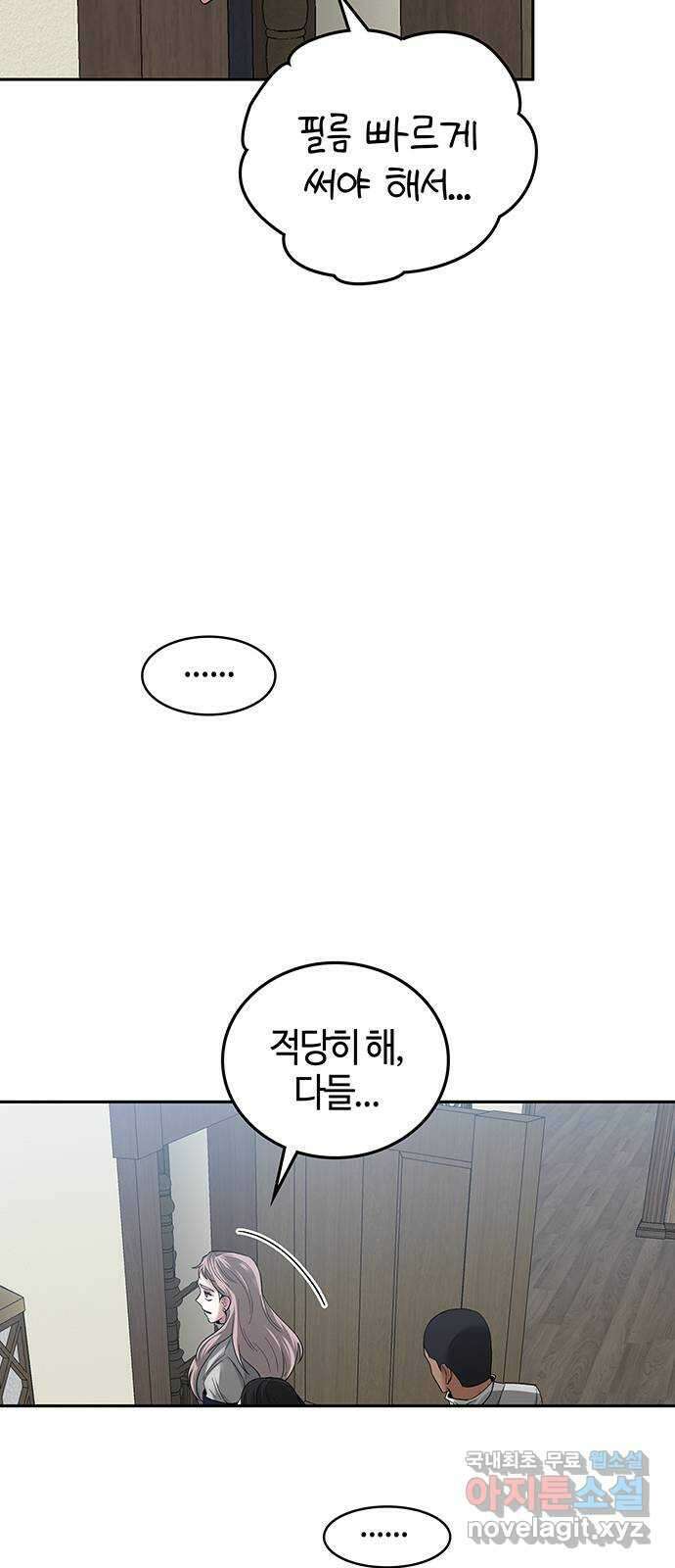 미드우트 37화 : 7팀과 8팀(1) 9