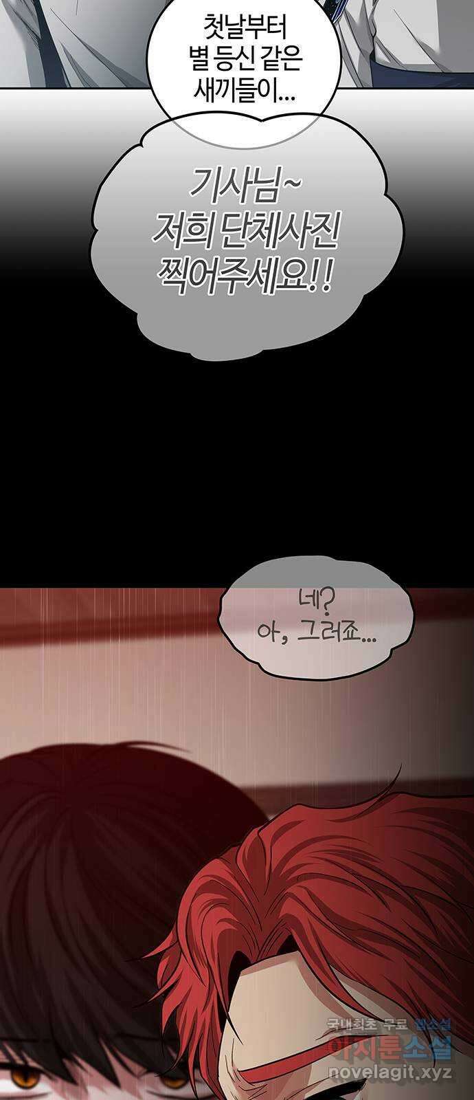 미드우트 37화 : 7팀과 8팀(1) 11