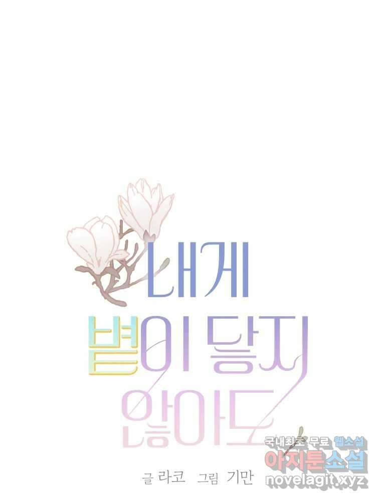 내게 볕이 닿지 않아도 40화 1