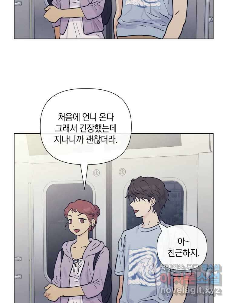 내게 볕이 닿지 않아도 40화 4