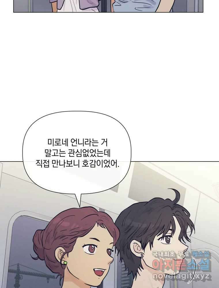 내게 볕이 닿지 않아도 40화 5