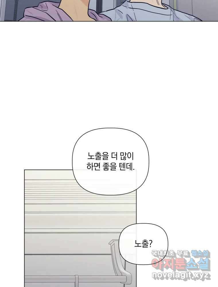 내게 볕이 닿지 않아도 40화 6