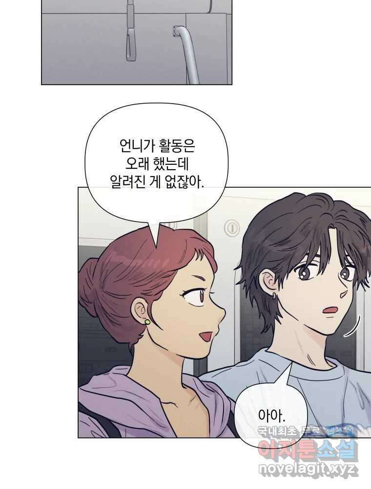 내게 볕이 닿지 않아도 40화 7
