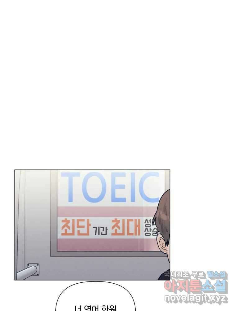 내게 볕이 닿지 않아도 40화 8