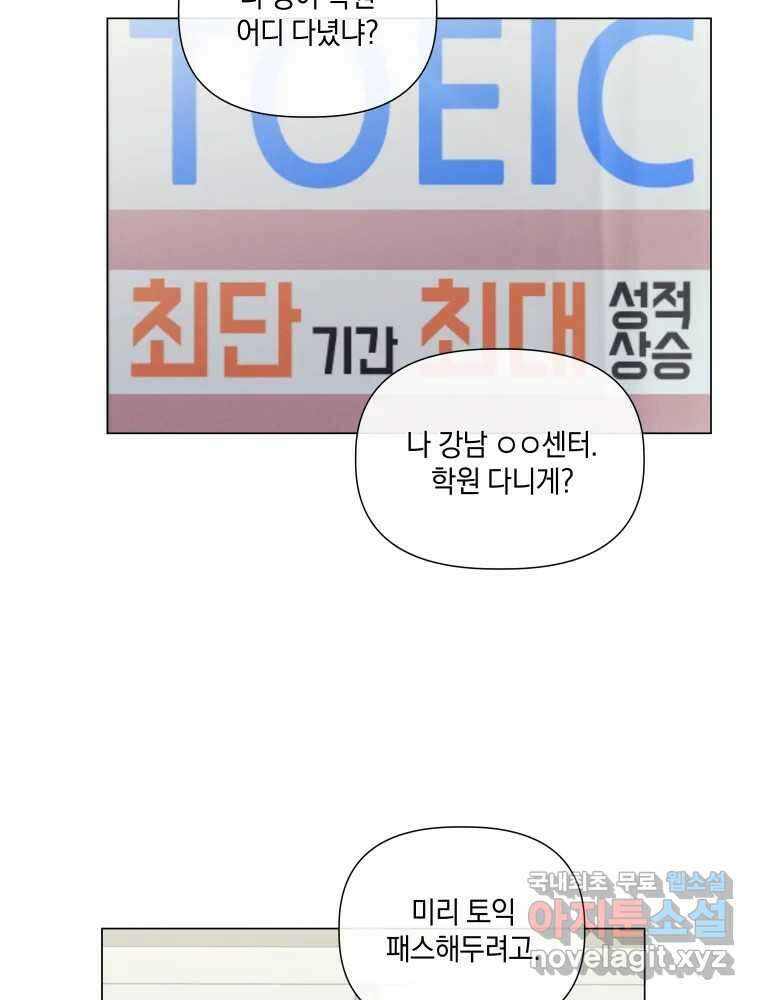내게 볕이 닿지 않아도 40화 9