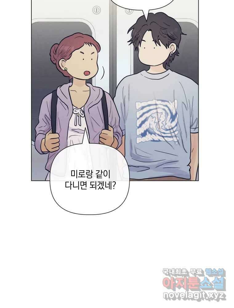 내게 볕이 닿지 않아도 40화 10