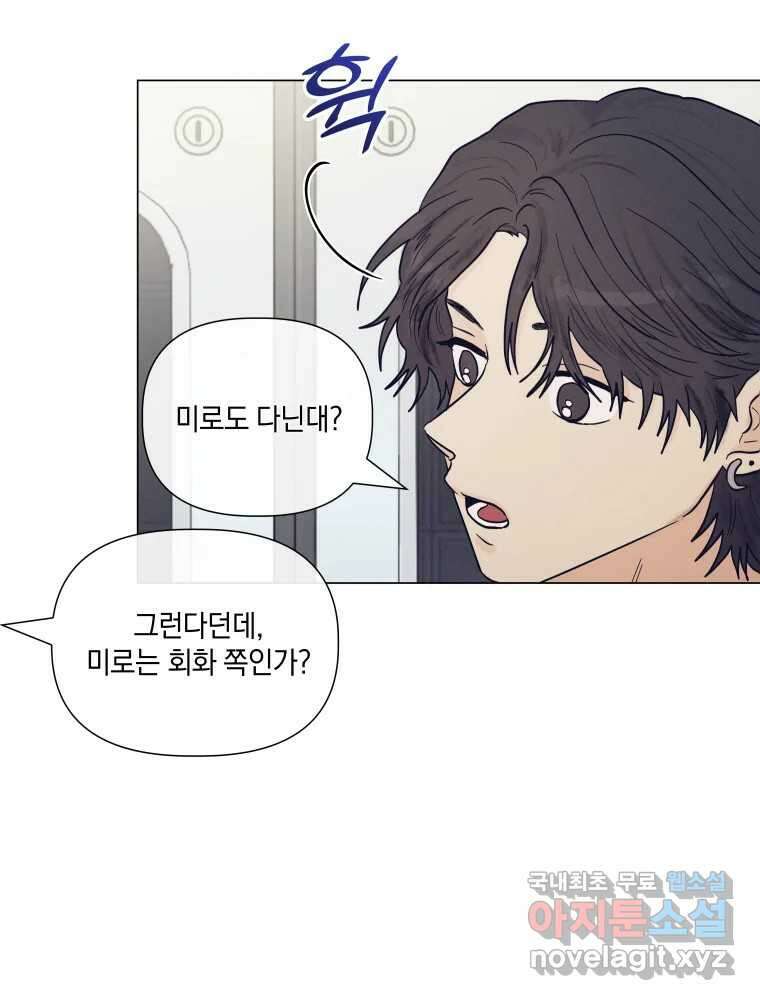 내게 볕이 닿지 않아도 40화 11