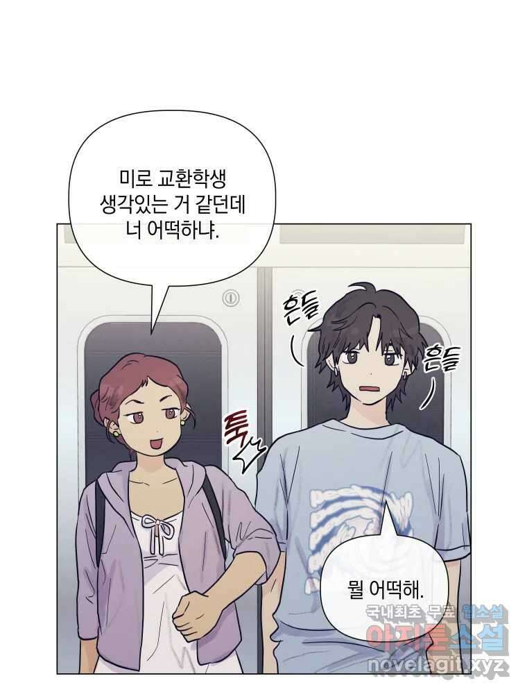 내게 볕이 닿지 않아도 40화 12